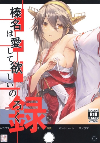Haruna wa Aishite Hoshii no Roku cover