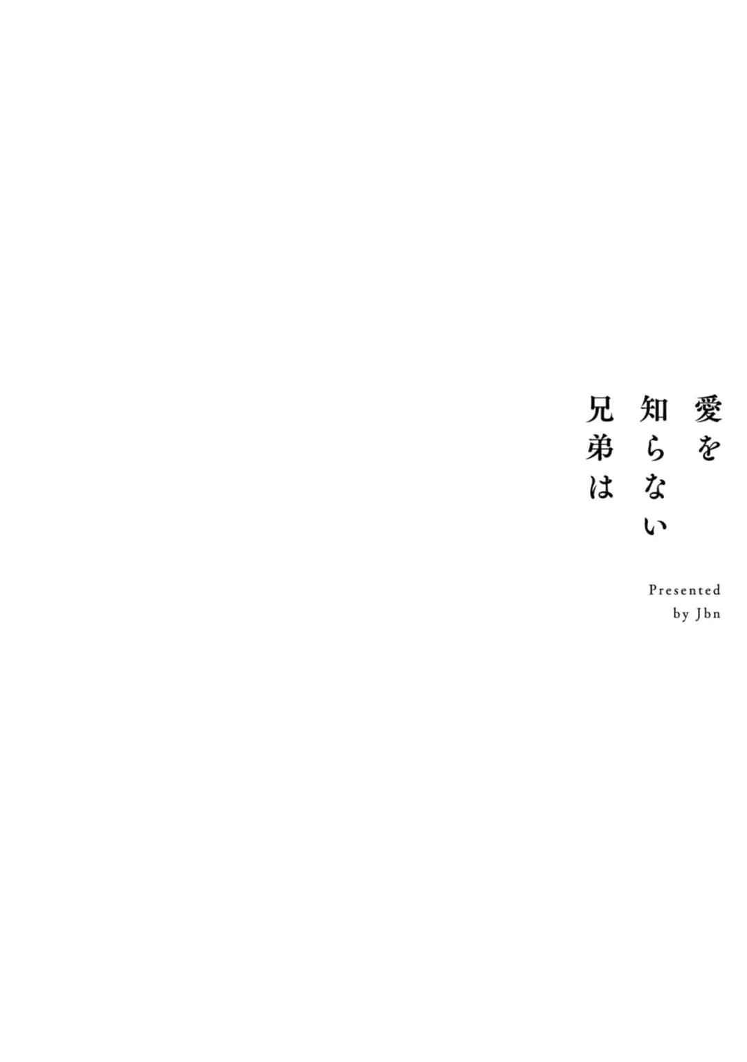 Ai o Shiranai Kyoudai wa page 4 full