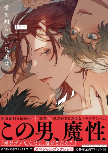 Ai o Shiranai Kyoudai wa cover