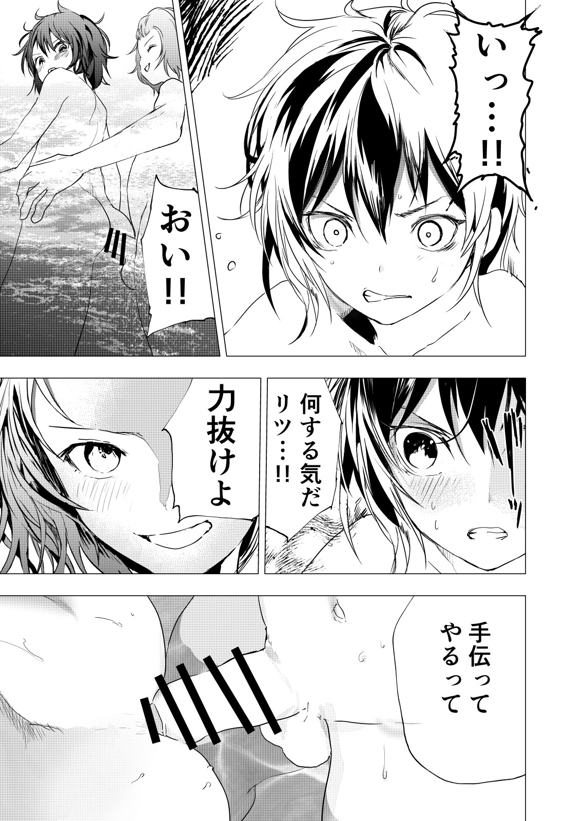 Ibasho ga Nai node Kamimachi shite mita Suterareta Shounen no Ero Manga Ch. 21 page 9 full