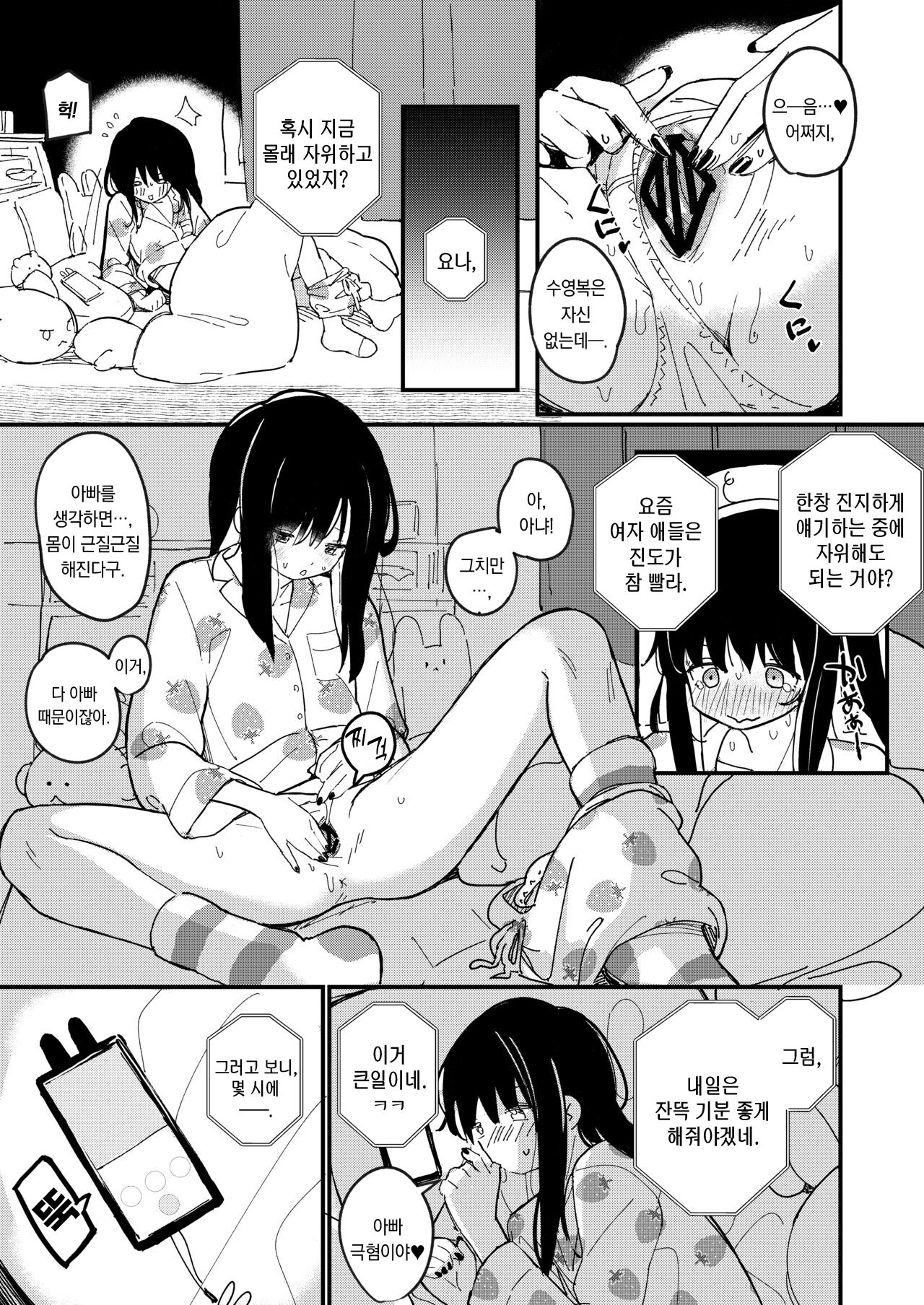 Aiiro ni Somaru made | 쪽빛으로 물들 때까지 page 7 full