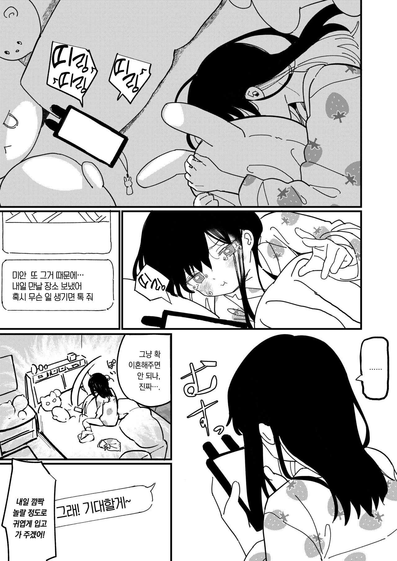 Aiiro ni Somaru made | 쪽빛으로 물들 때까지 page 9 full