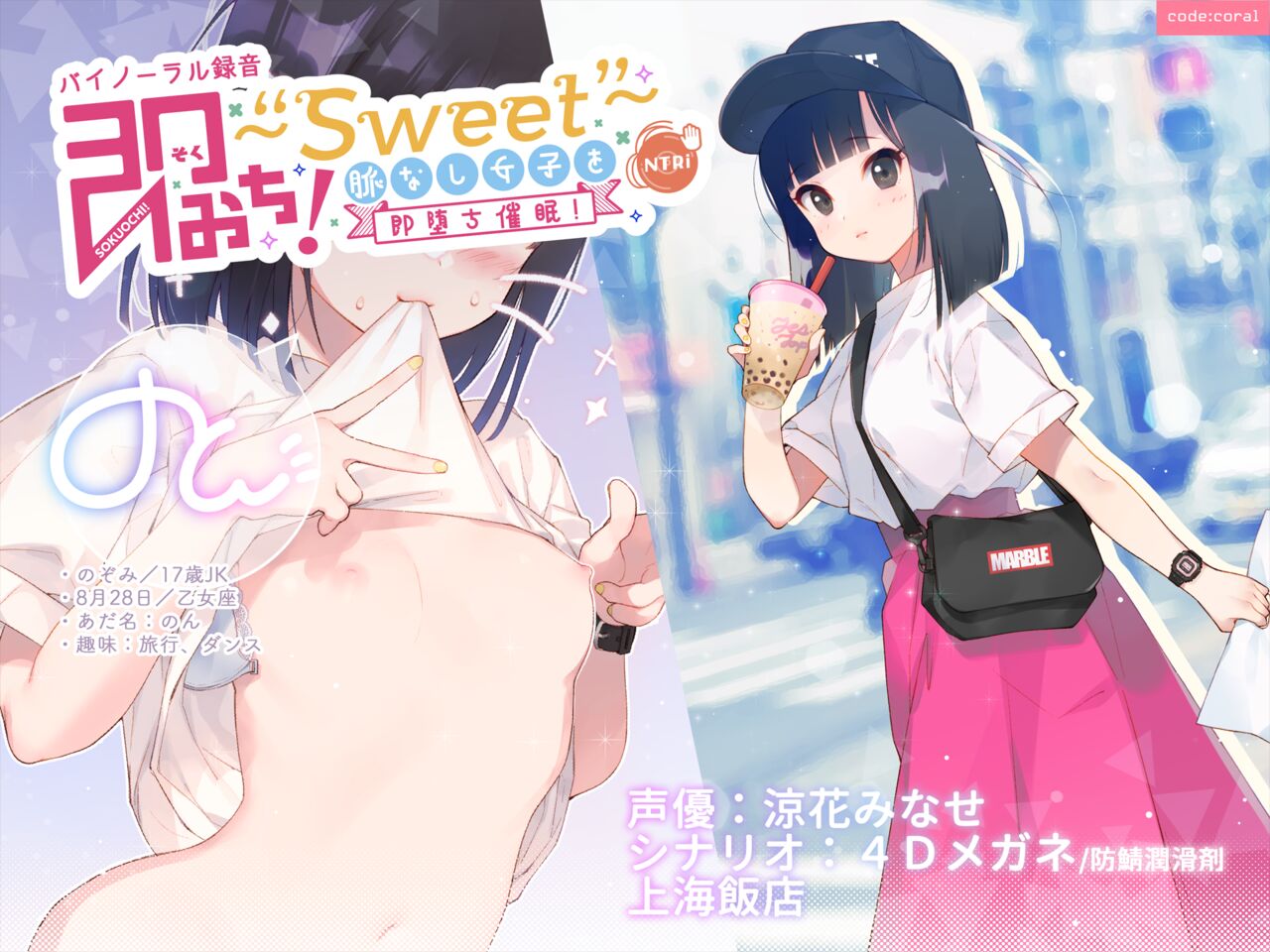 SOKUOCHI!～Sweet～ myaku nasi zyosi wo sokuochi saimin! → tapioka daisuki JK non-chan page 1 full