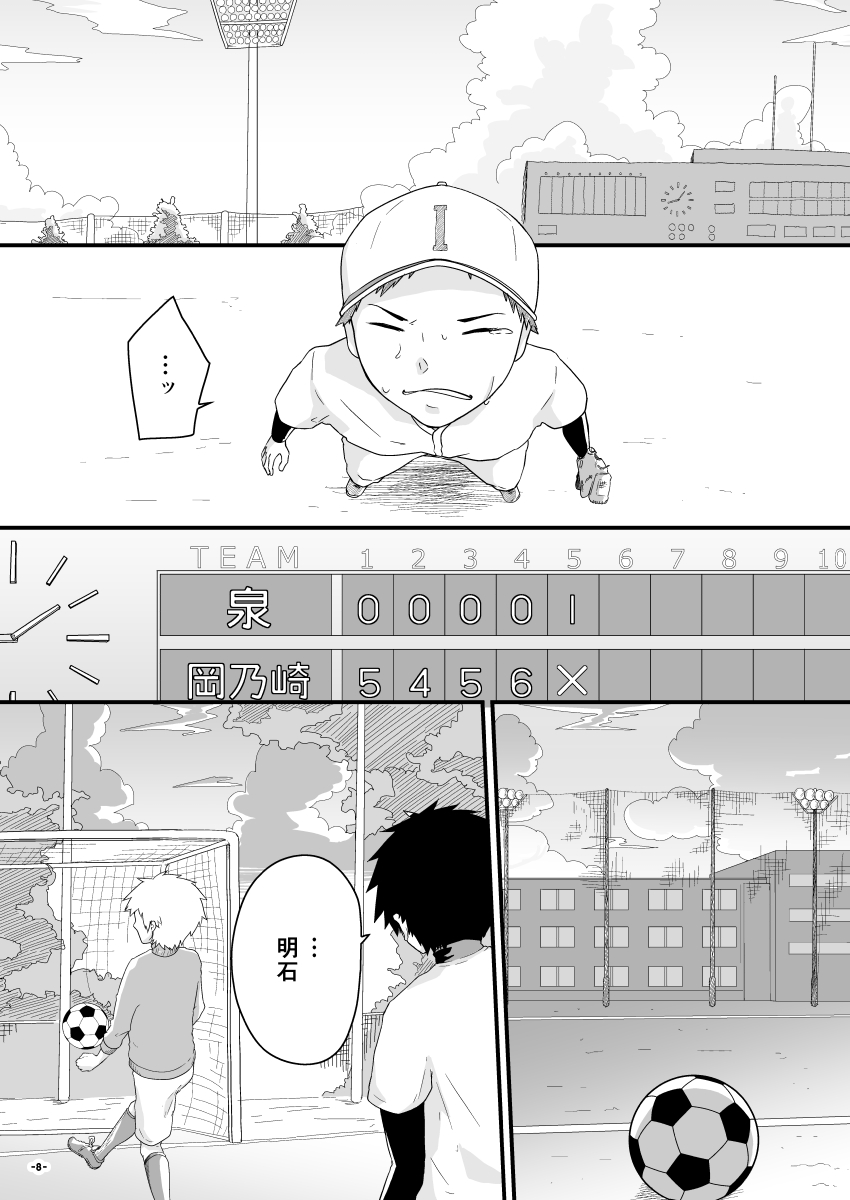 Chiguhagu Captains page 7 full