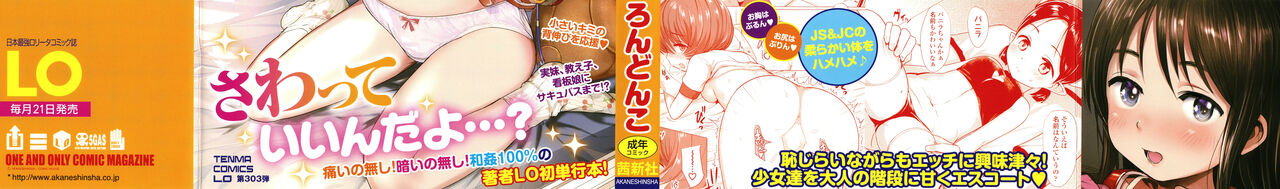 Loli Hameppi | Loli Hanky-Panky page 2 full