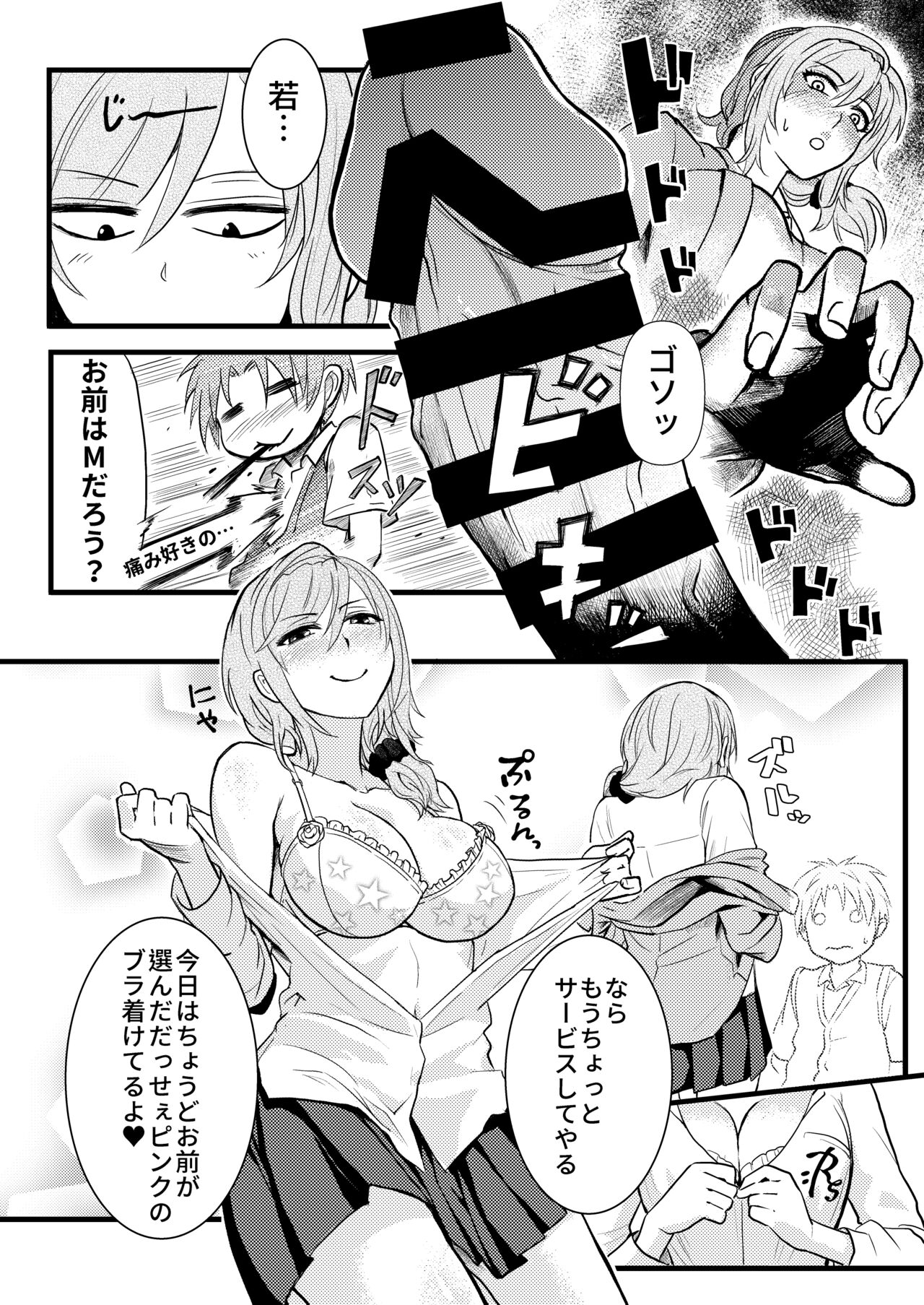 Chotto Iikagen Hanashite Kudasai Seo-senpai!!! page 10 full
