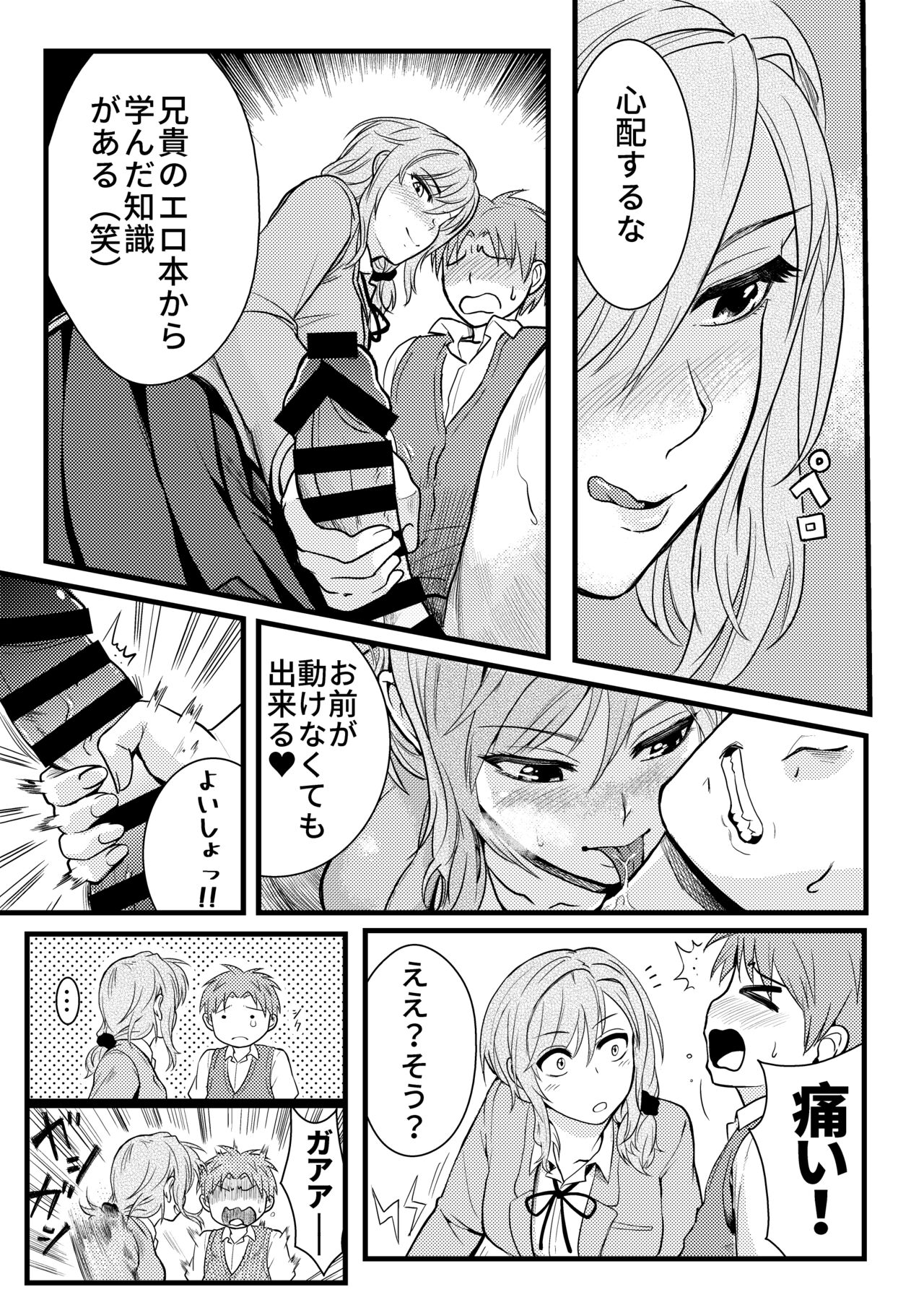 Chotto Iikagen Hanashite Kudasai Seo-senpai!!! page 9 full