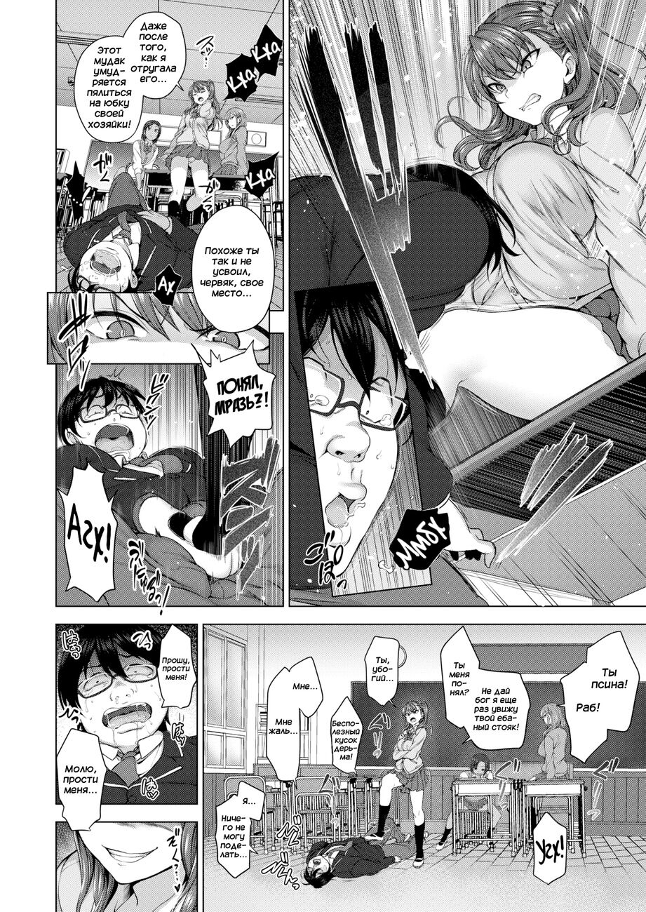 Ijirare ~Fukushuu Saimin~ page 10 full