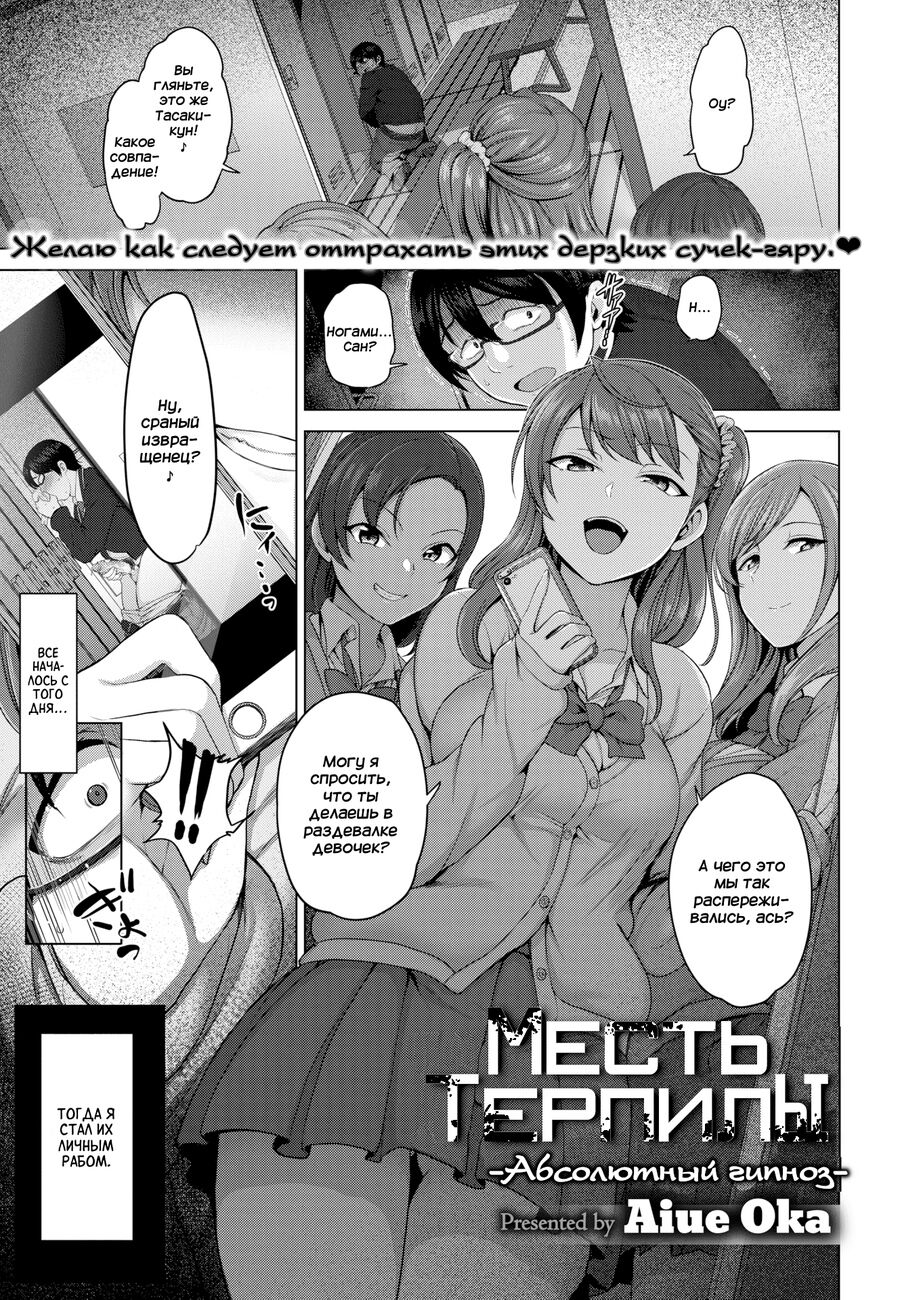 Ijirare ~Fukushuu Saimin~ page 7 full