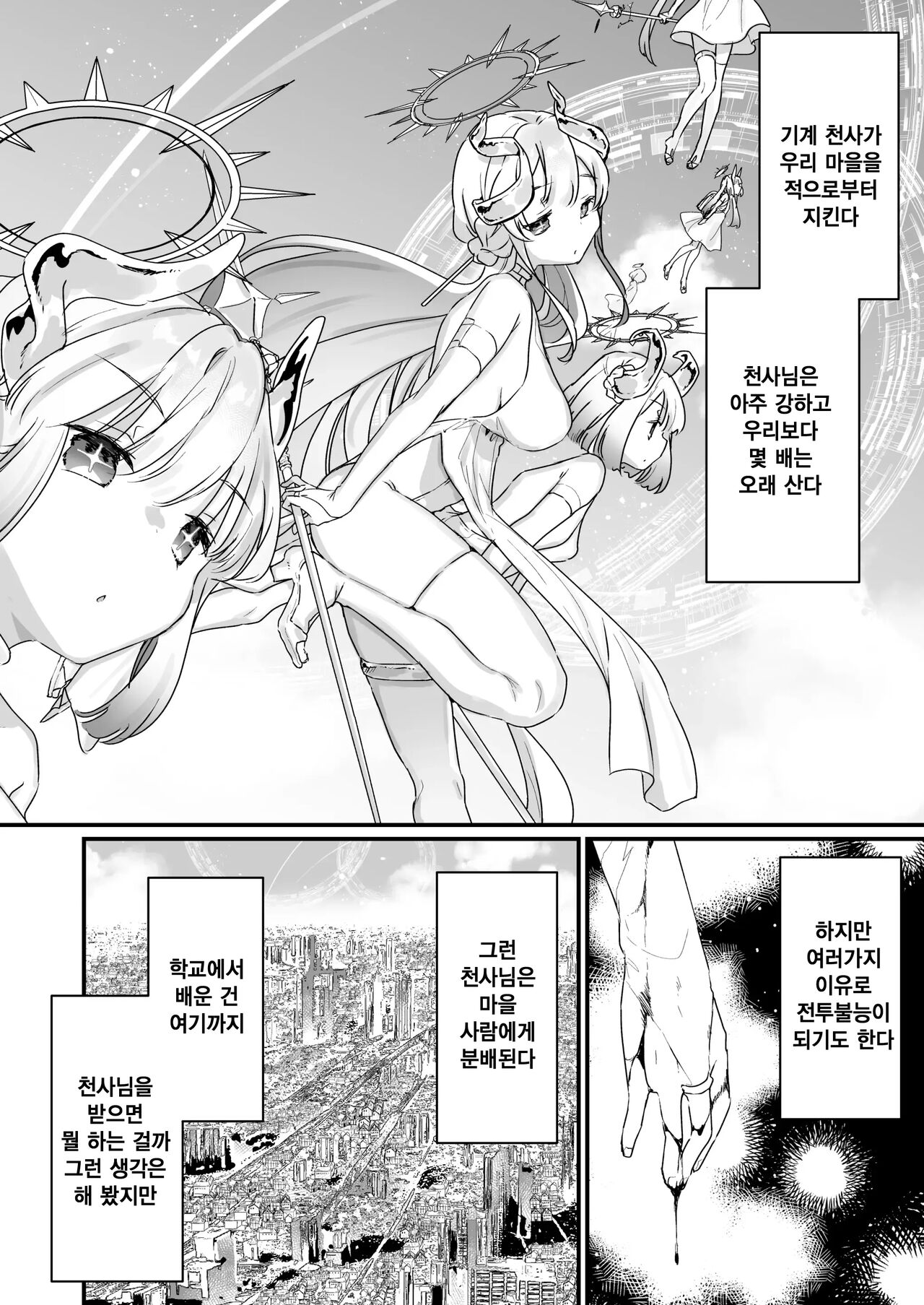 Onaho Ochishita Kikai Tenshi-sama to Boku no Natsuyasumi | 오나홀이 된 기계천사님과 나의 여름방학 page 3 full