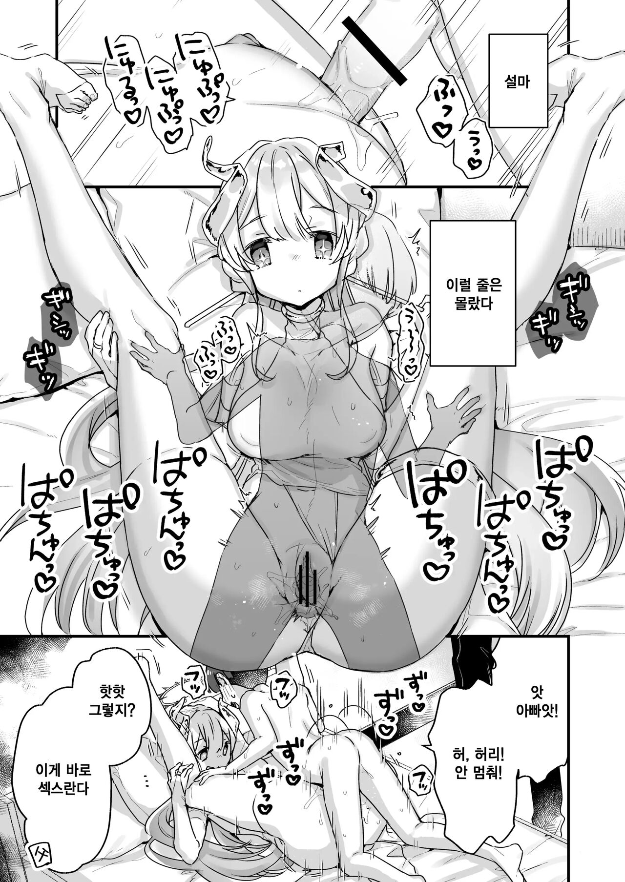 Onaho Ochishita Kikai Tenshi-sama to Boku no Natsuyasumi | 오나홀이 된 기계천사님과 나의 여름방학 page 4 full