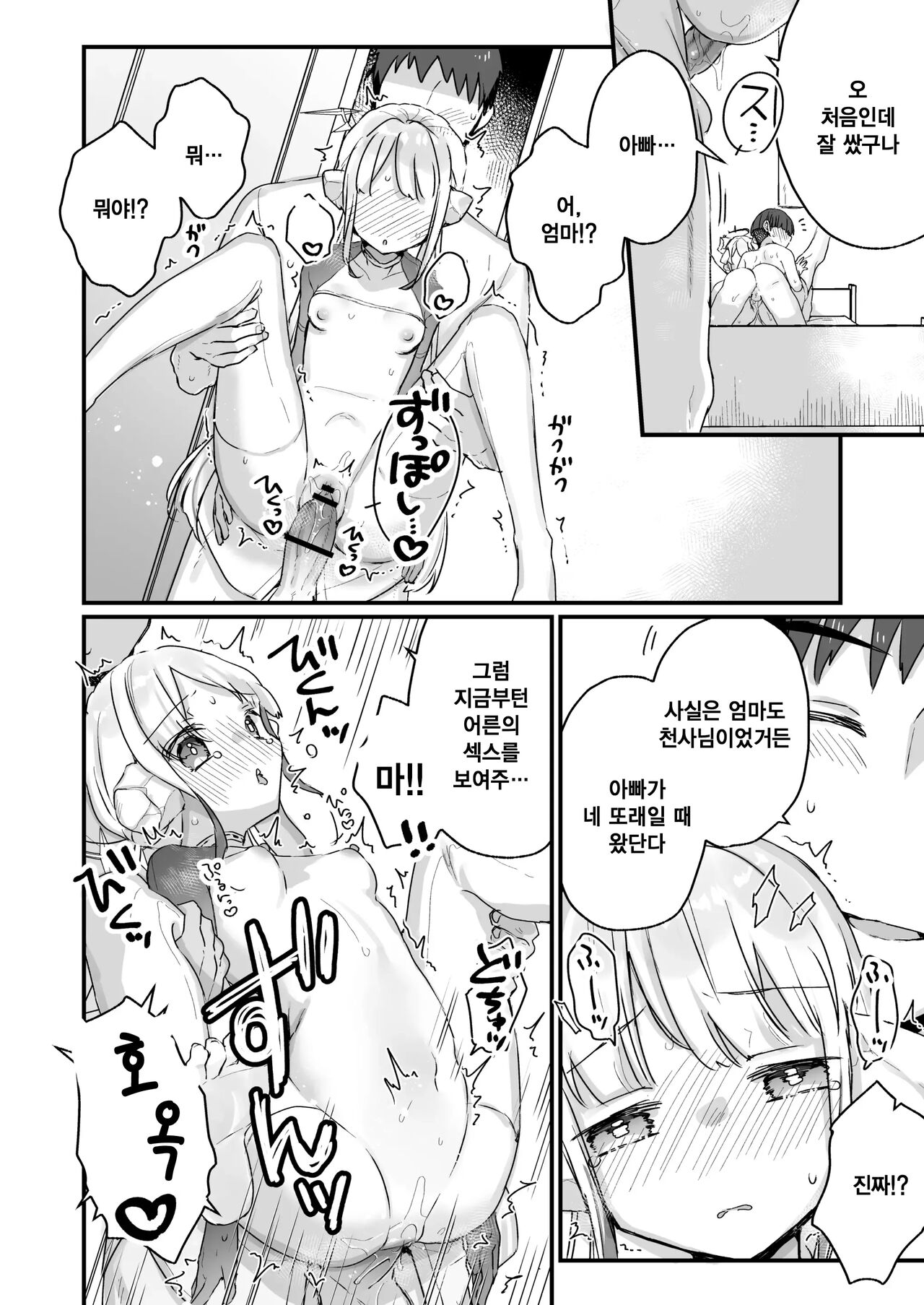 Onaho Ochishita Kikai Tenshi-sama to Boku no Natsuyasumi | 오나홀이 된 기계천사님과 나의 여름방학 page 7 full