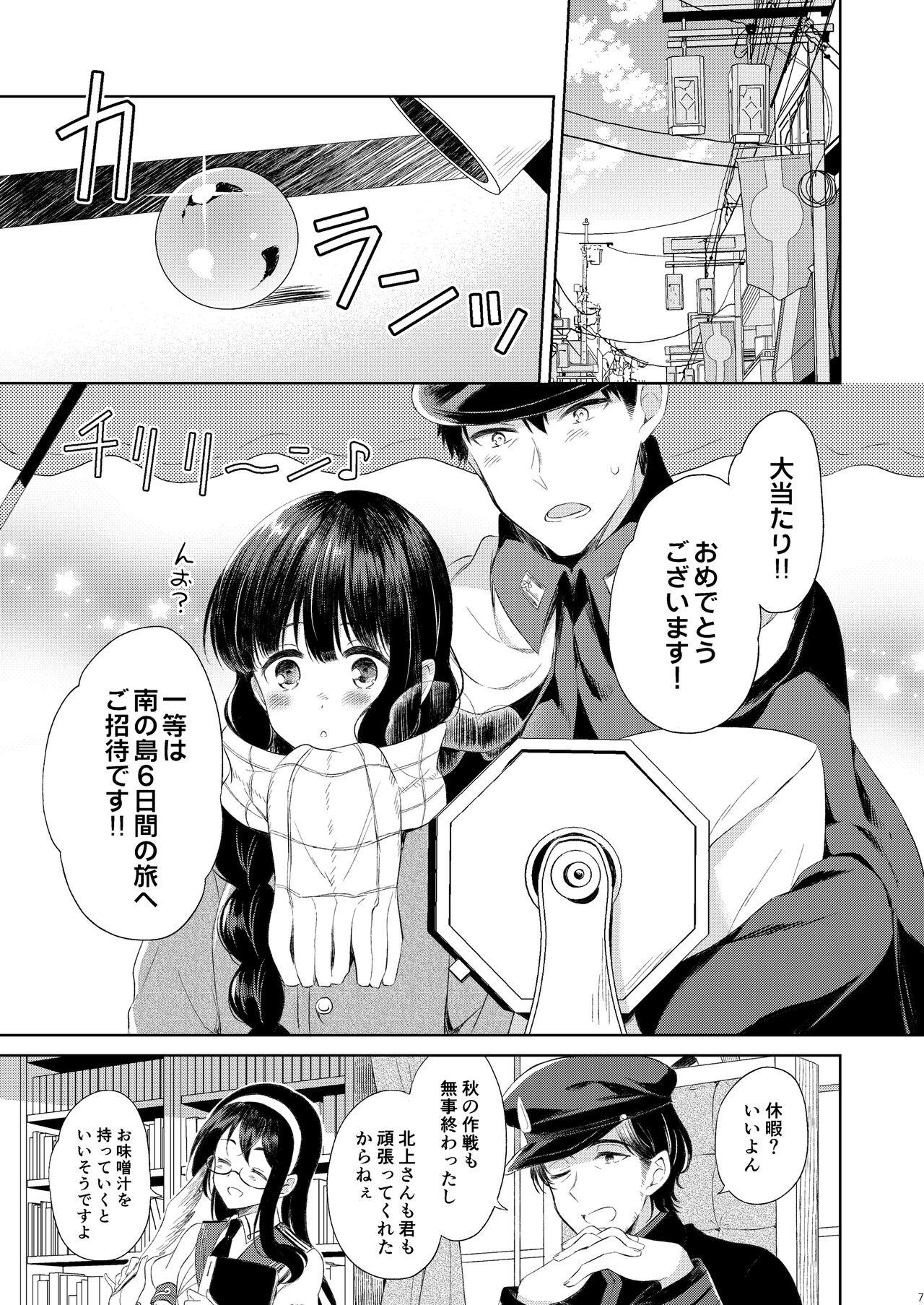 Minami no Shima no Kitakami-san page 6 full