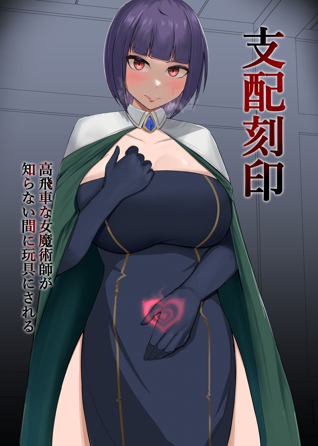 Shihai Kokuin Takabisha na Onna Majutsushi ga Shiranai Aida ni Omocha ni Sareru | 지배 각인 고압적인 여마법사가 자신도 모르는 새에 장난감이 되다 page 1 full