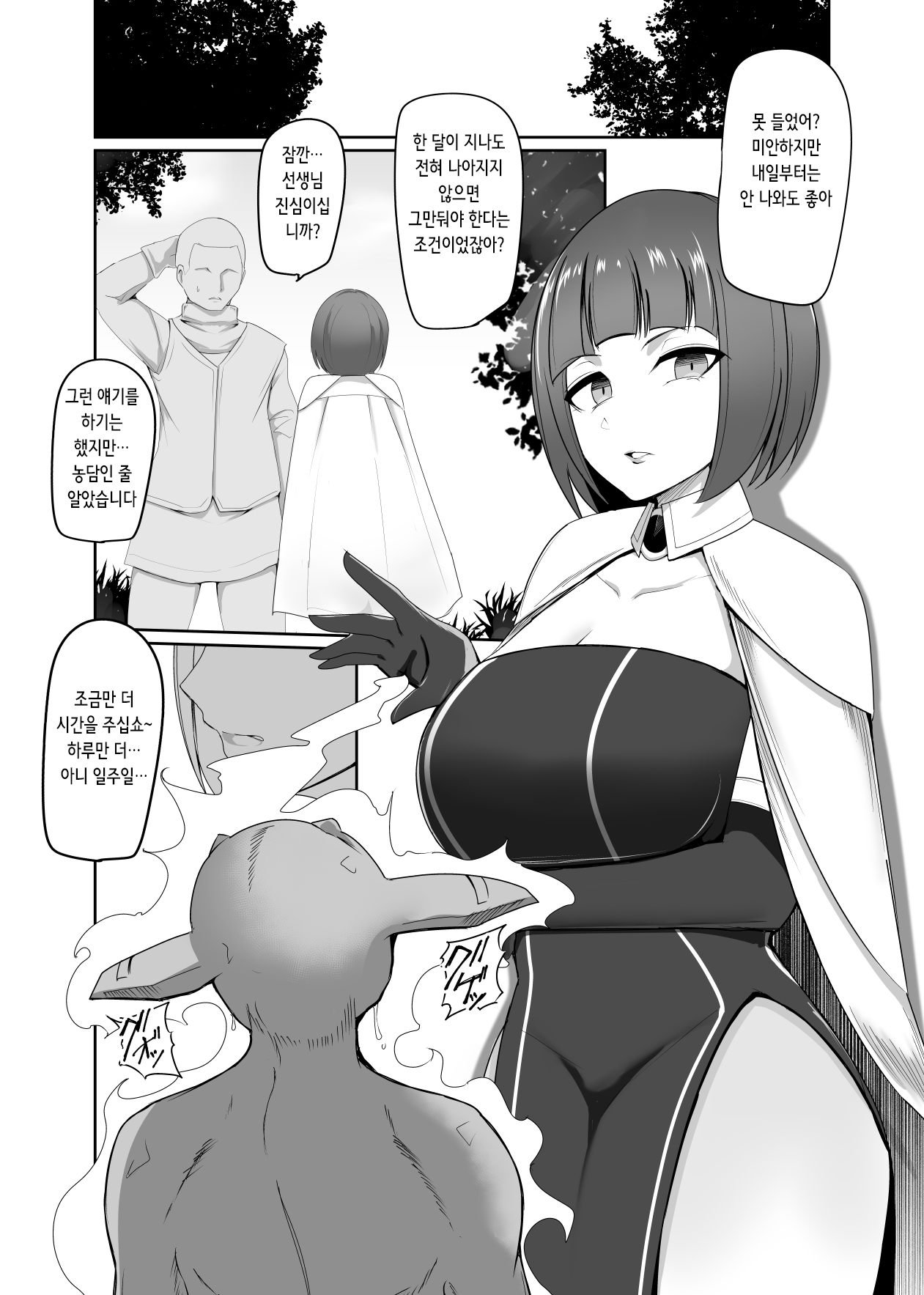 Shihai Kokuin Takabisha na Onna Majutsushi ga Shiranai Aida ni Omocha ni Sareru | 지배 각인 고압적인 여마법사가 자신도 모르는 새에 장난감이 되다 page 3 full