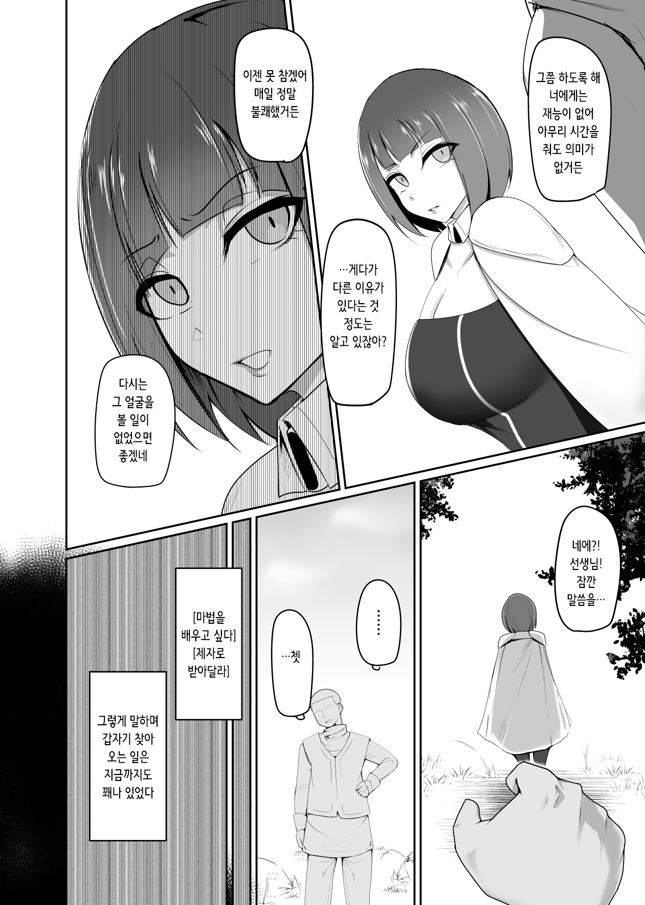 Shihai Kokuin Takabisha na Onna Majutsushi ga Shiranai Aida ni Omocha ni Sareru | 지배 각인 고압적인 여마법사가 자신도 모르는 새에 장난감이 되다 page 4 full