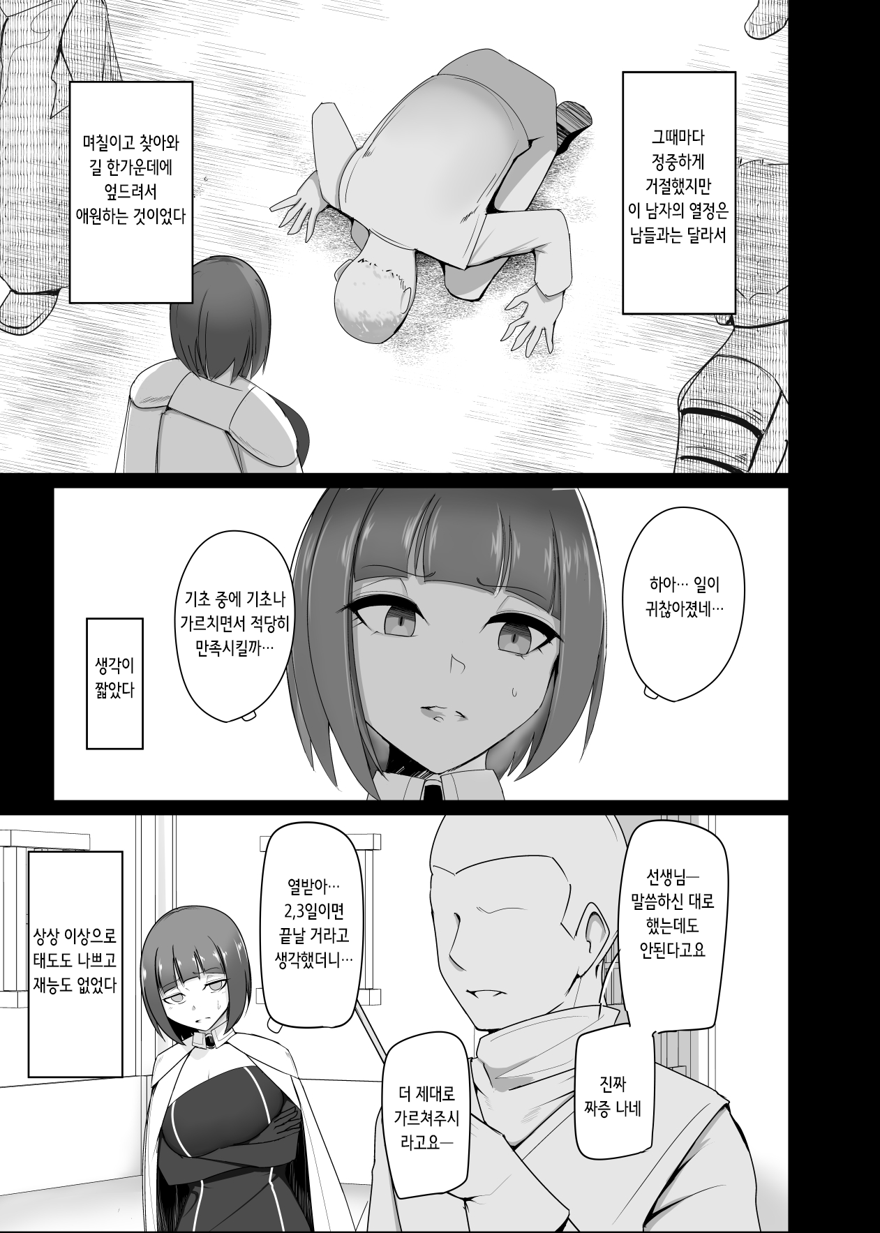 Shihai Kokuin Takabisha na Onna Majutsushi ga Shiranai Aida ni Omocha ni Sareru | 지배 각인 고압적인 여마법사가 자신도 모르는 새에 장난감이 되다 page 5 full