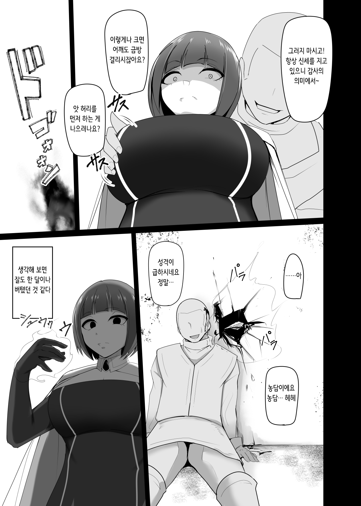 Shihai Kokuin Takabisha na Onna Majutsushi ga Shiranai Aida ni Omocha ni Sareru | 지배 각인 고압적인 여마법사가 자신도 모르는 새에 장난감이 되다 page 7 full