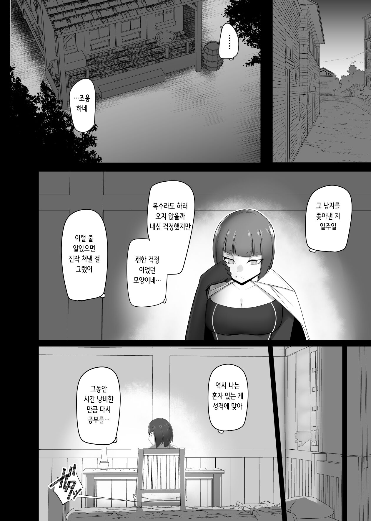 Shihai Kokuin Takabisha na Onna Majutsushi ga Shiranai Aida ni Omocha ni Sareru | 지배 각인 고압적인 여마법사가 자신도 모르는 새에 장난감이 되다 page 8 full