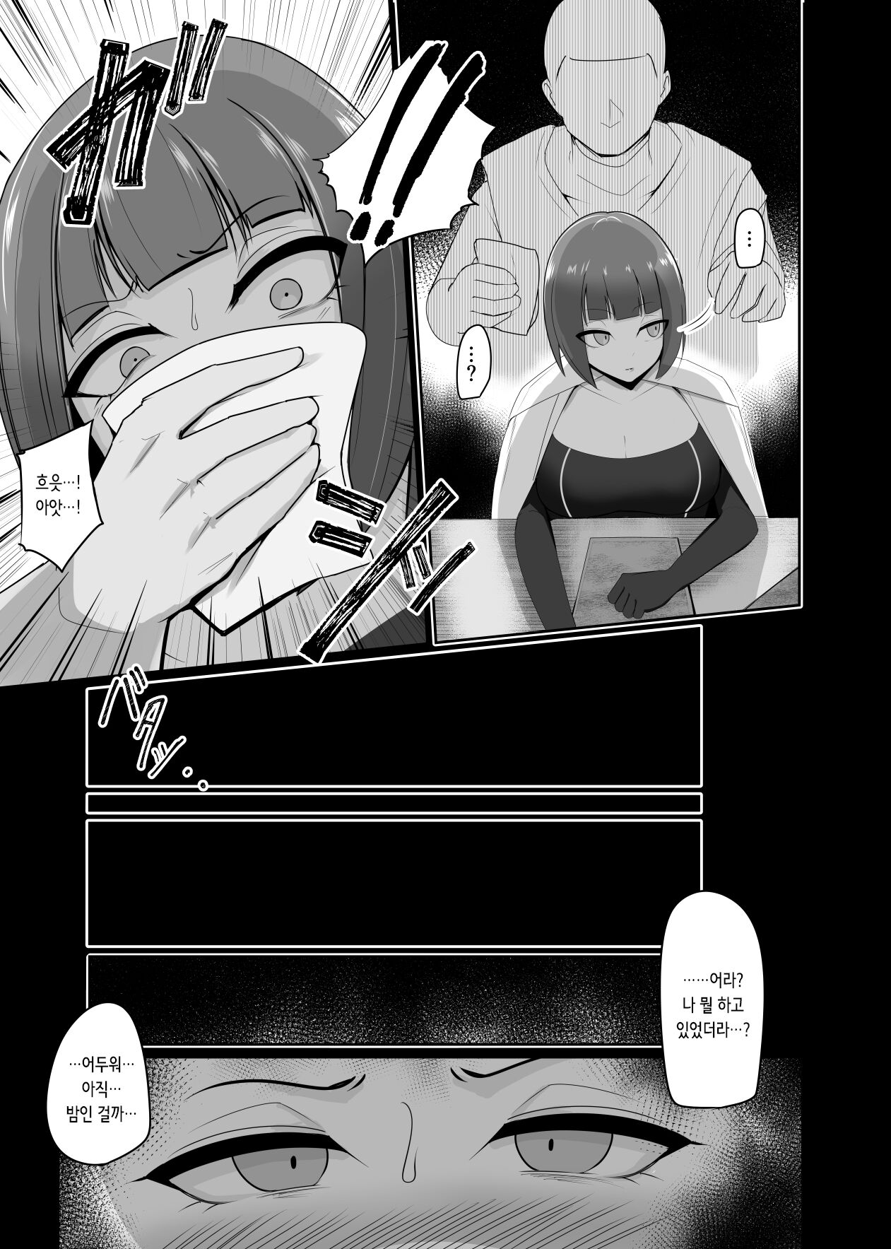 Shihai Kokuin Takabisha na Onna Majutsushi ga Shiranai Aida ni Omocha ni Sareru | 지배 각인 고압적인 여마법사가 자신도 모르는 새에 장난감이 되다 page 9 full