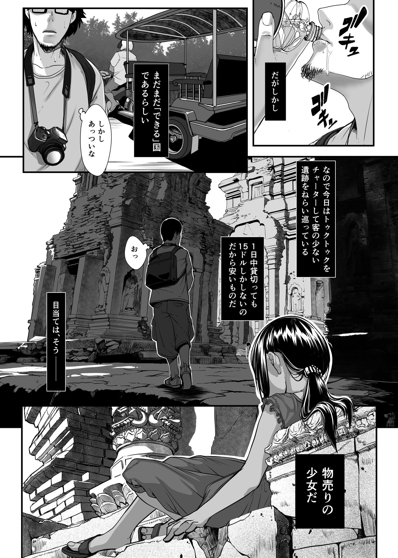 A story about having sex with an Asian salesman page 5 full