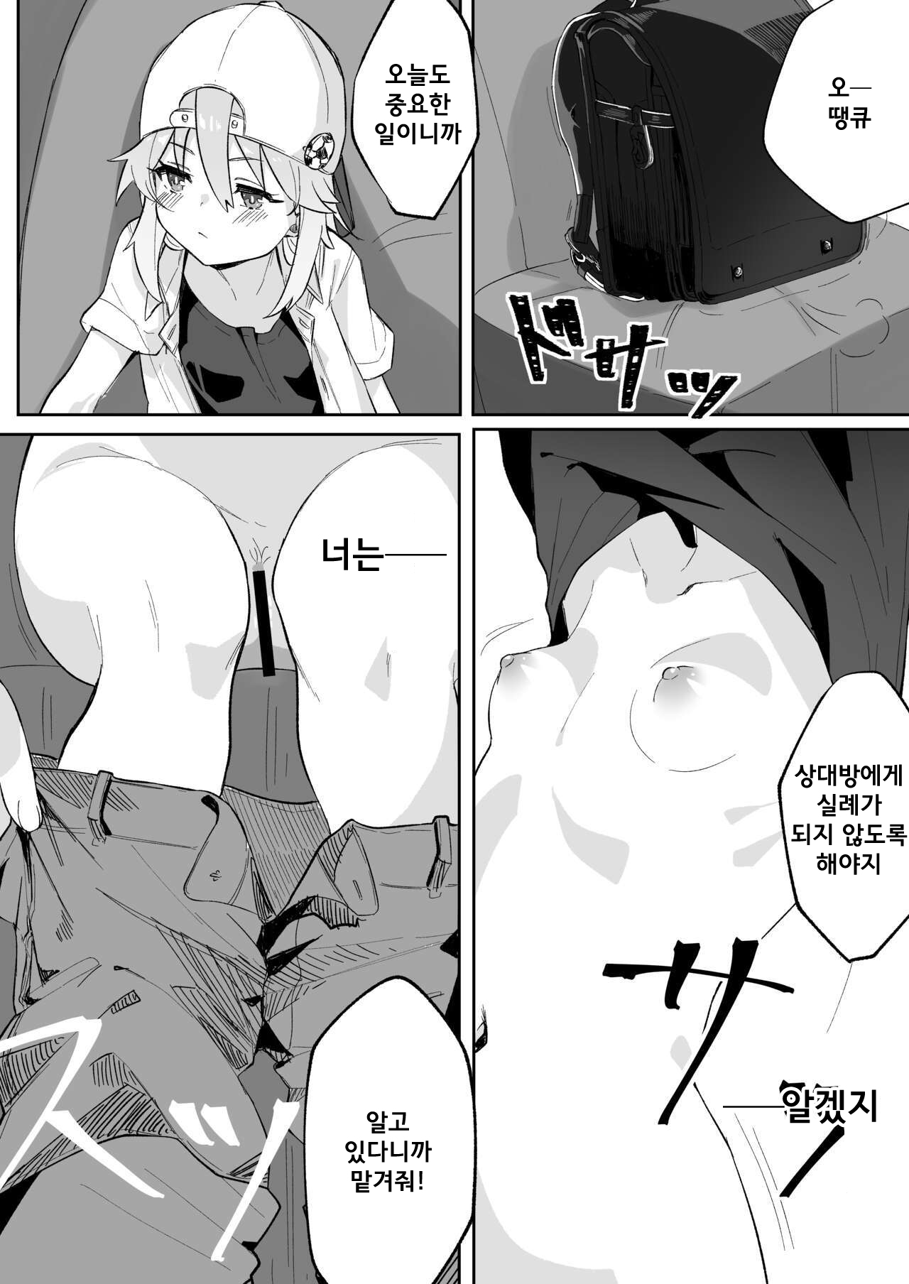 Haruchin ga Saimin de Unnun. page 5 full