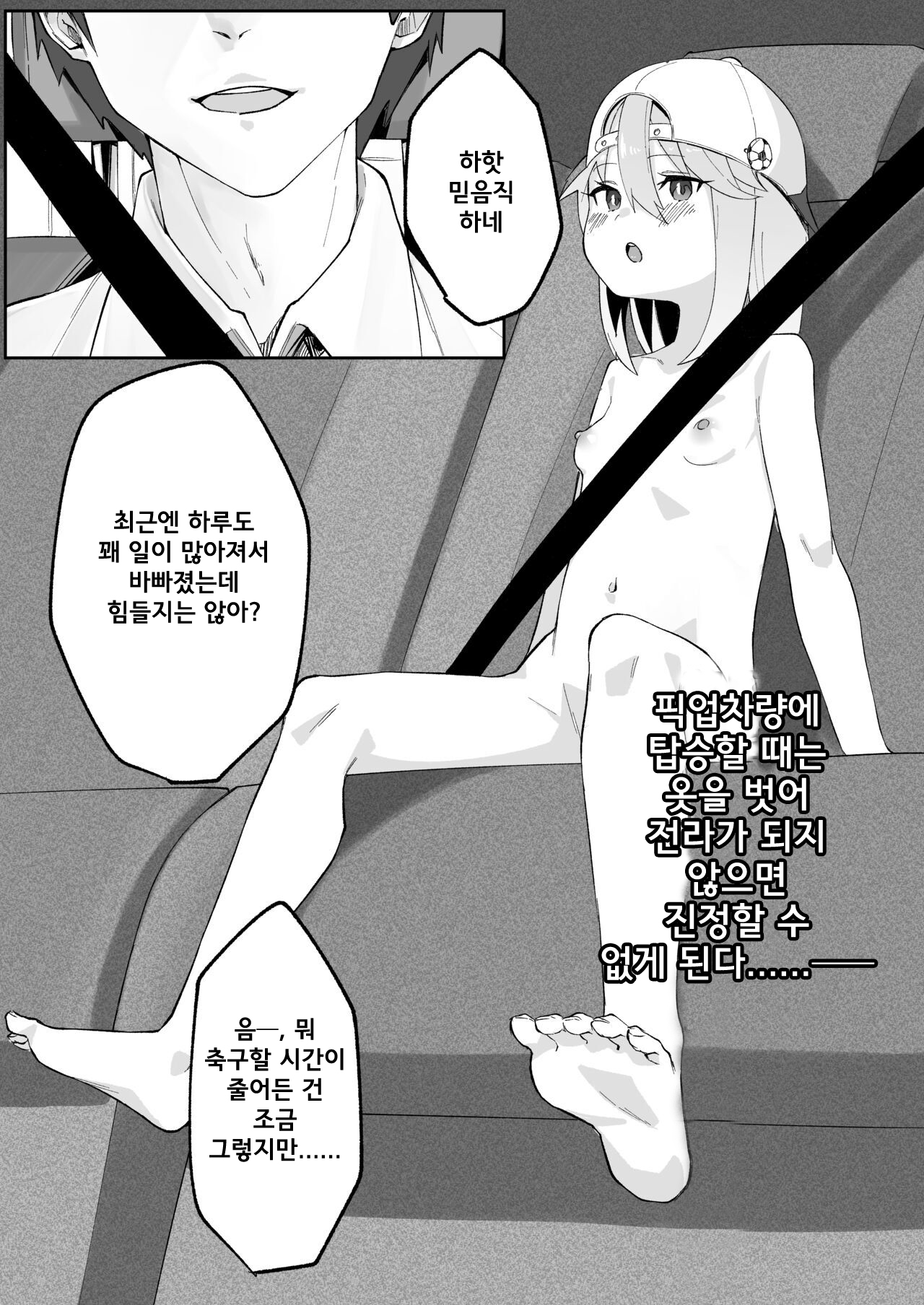 Haruchin ga Saimin de Unnun. page 6 full