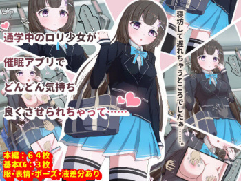 通学中のロリ少女が催眠アプリでどんどん気持ちよくさせられちゃって…… cover