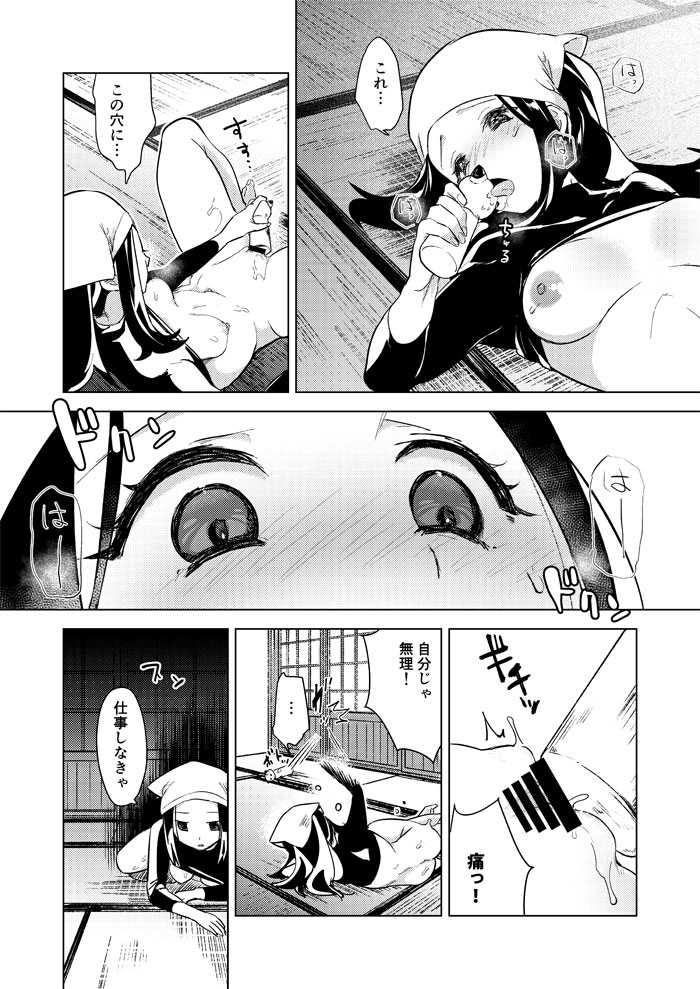 Himitsu no Yoru o Goshoukai page 10 full