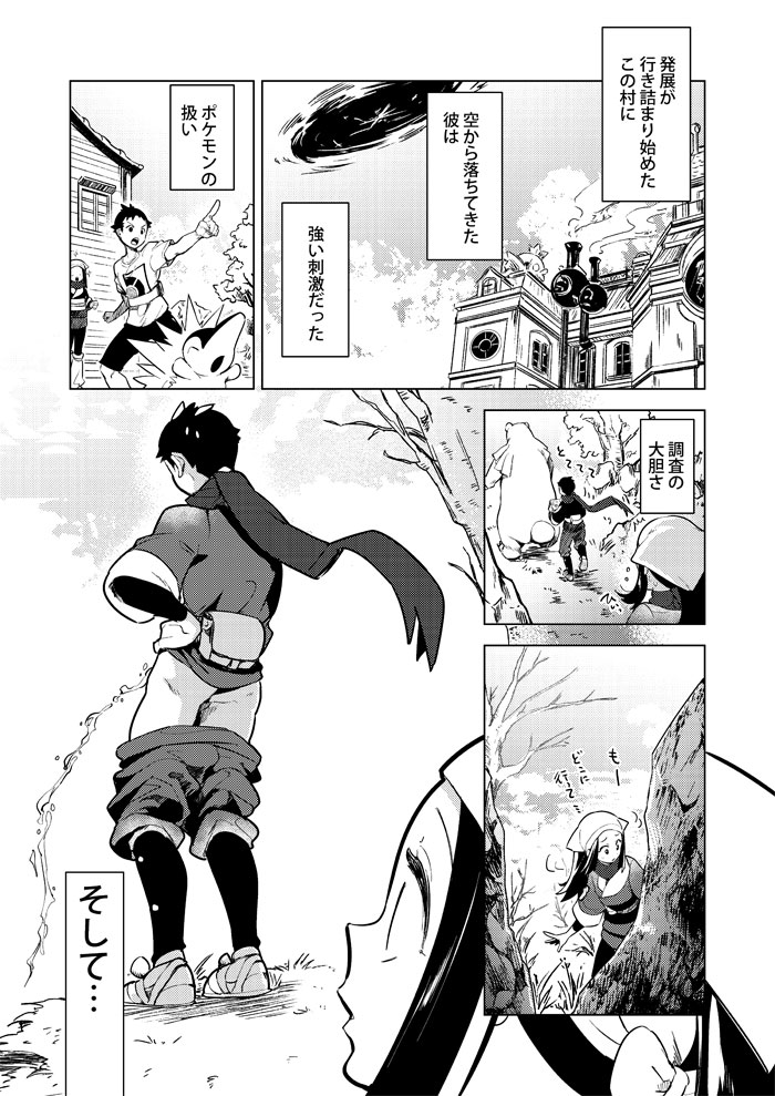 Himitsu no Yoru o Goshoukai page 4 full