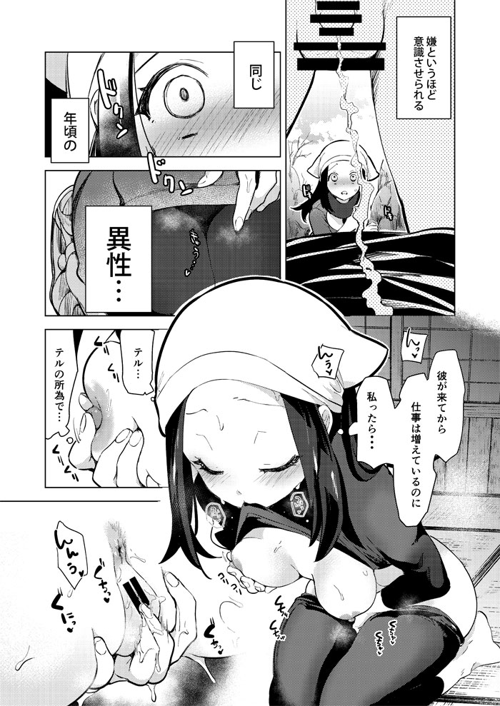 Himitsu no Yoru o Goshoukai page 5 full