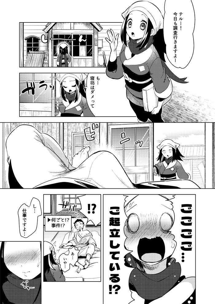 Himitsu no Yoru o Goshoukai page 7 full