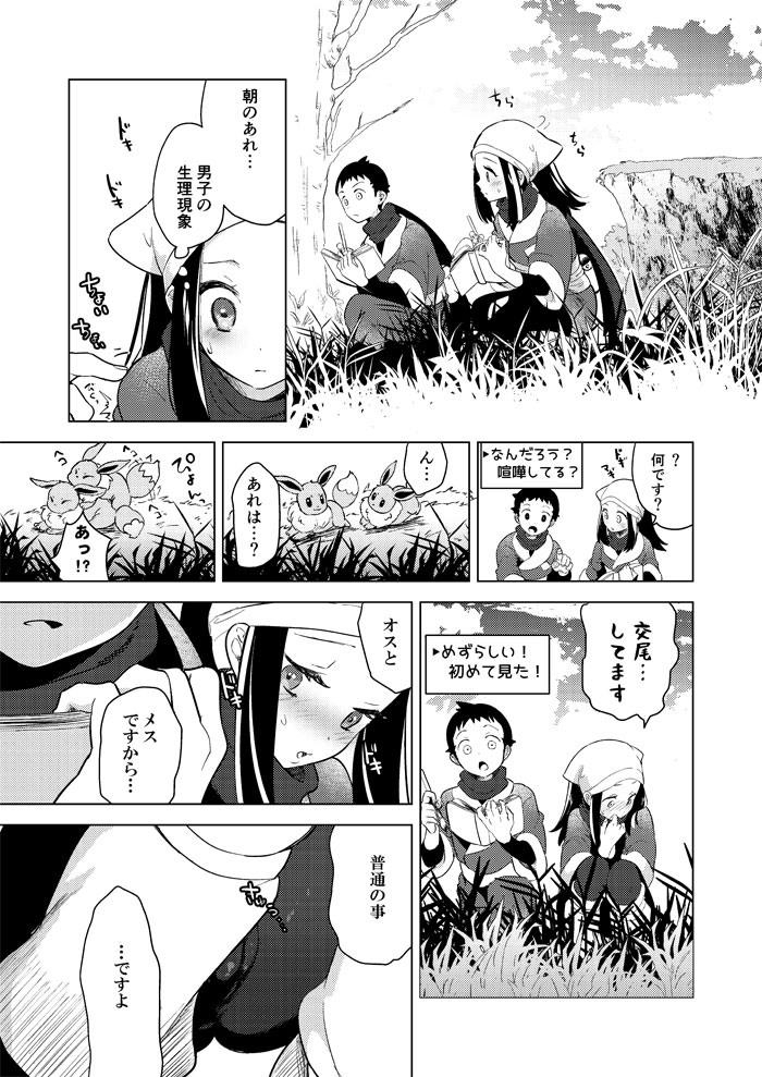 Himitsu no Yoru o Goshoukai page 8 full