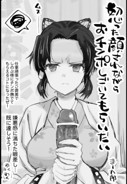 Okotta Kao Sarenagara Ochinpo Shigoite Moraitai