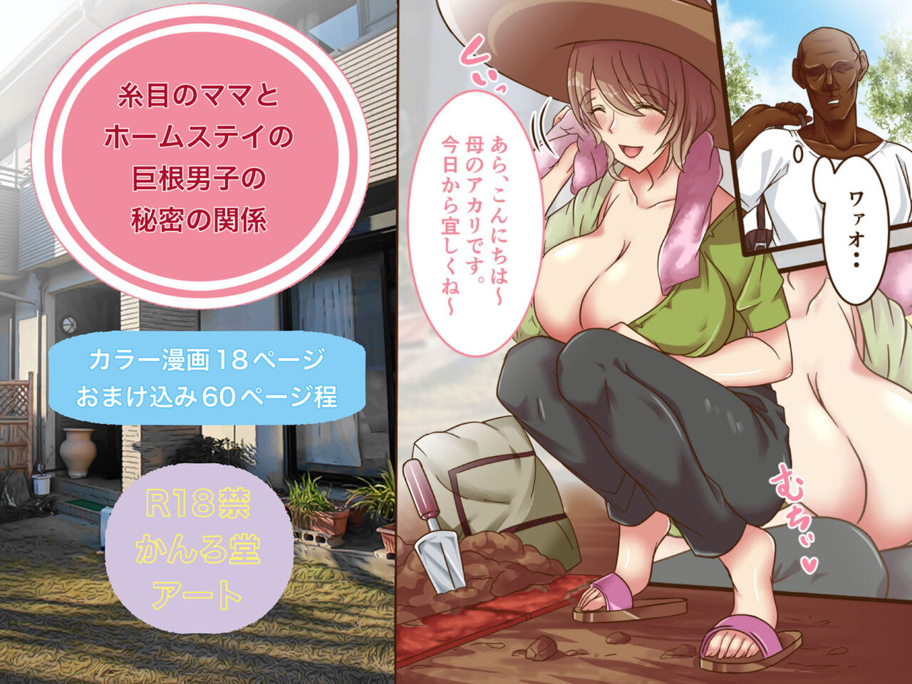 Itome no MAMA  to Homestay no Kyokon Danshi no Himitsu no Kankei page 1 full