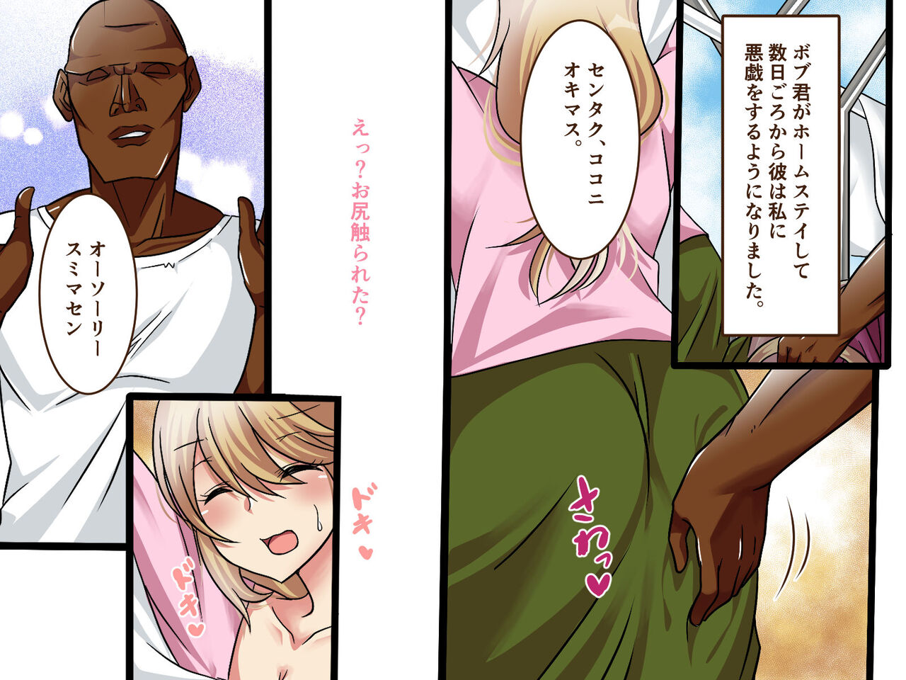 Itome no MAMA  to Homestay no Kyokon Danshi no Himitsu no Kankei page 4 full