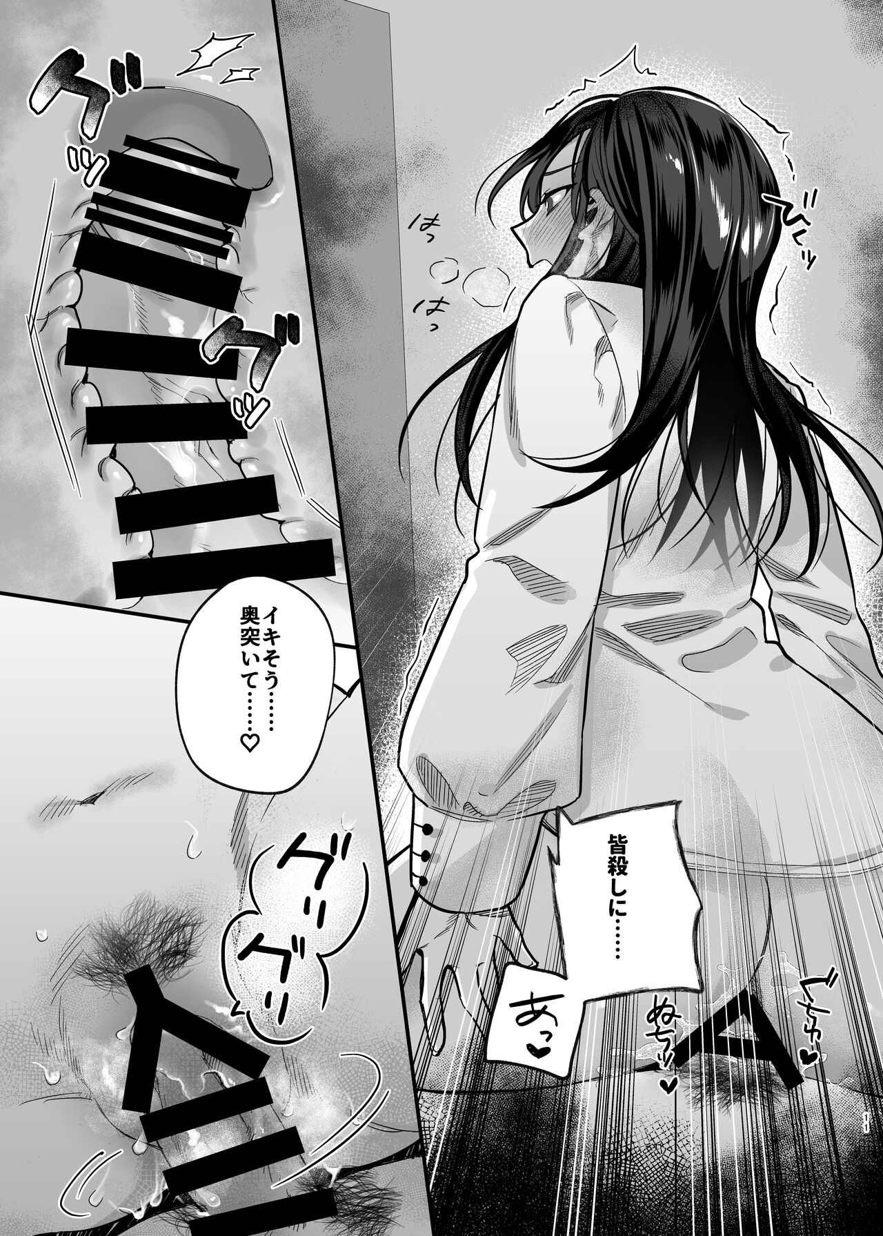 Majime no Daishou page 10 full