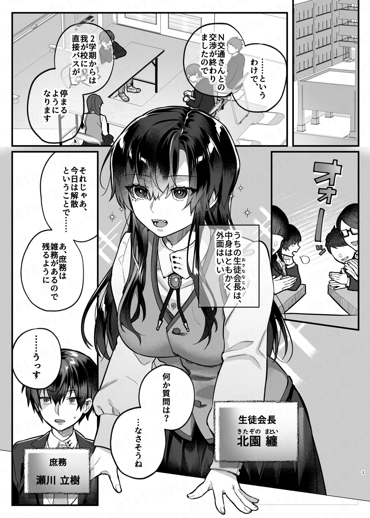 Majime no Daishou page 2 full