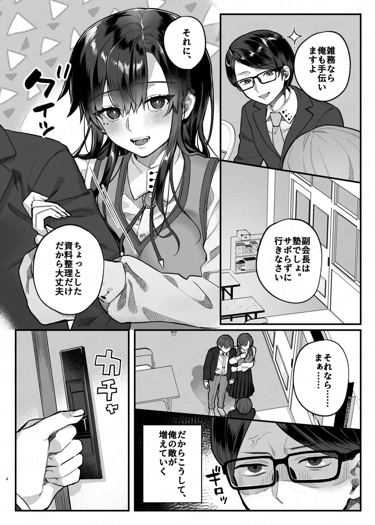 Majime no Daishou page 3 full