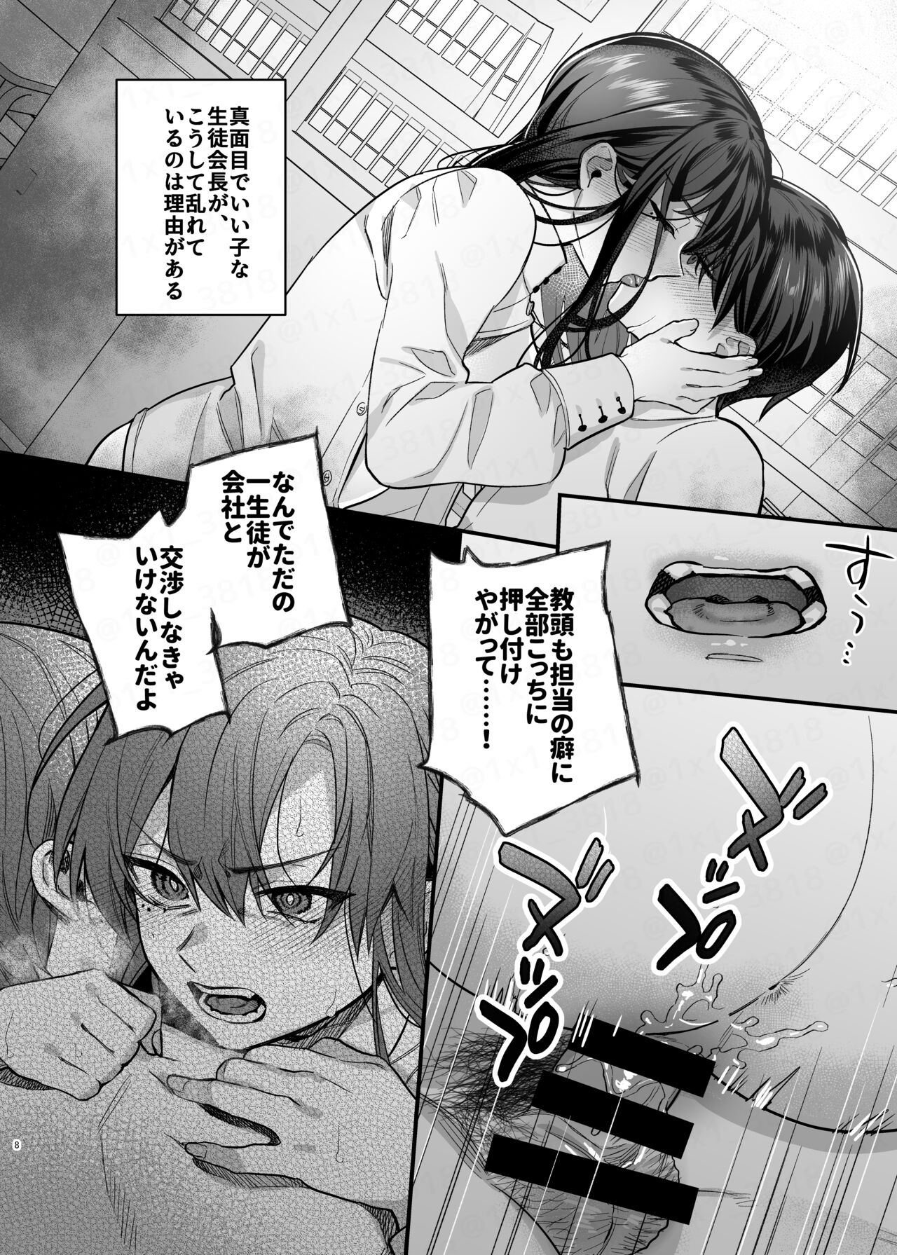 Majime no Daishou page 7 full