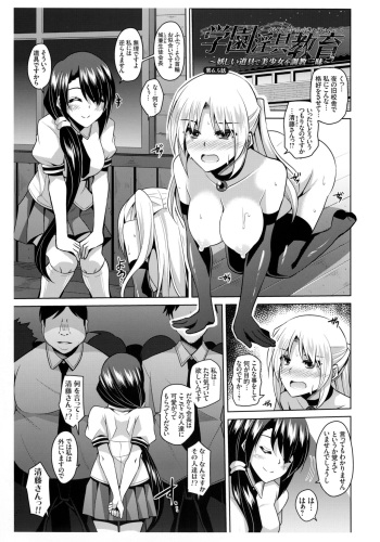 Saiin Seifuku Shojo Toranoana Tokuten 4P Leaflet Gakuen Ingu Kyouiku ~Ayashii Dougu de Bishoujo o Choukyou Sanmai~ Ch. 6.5 cover