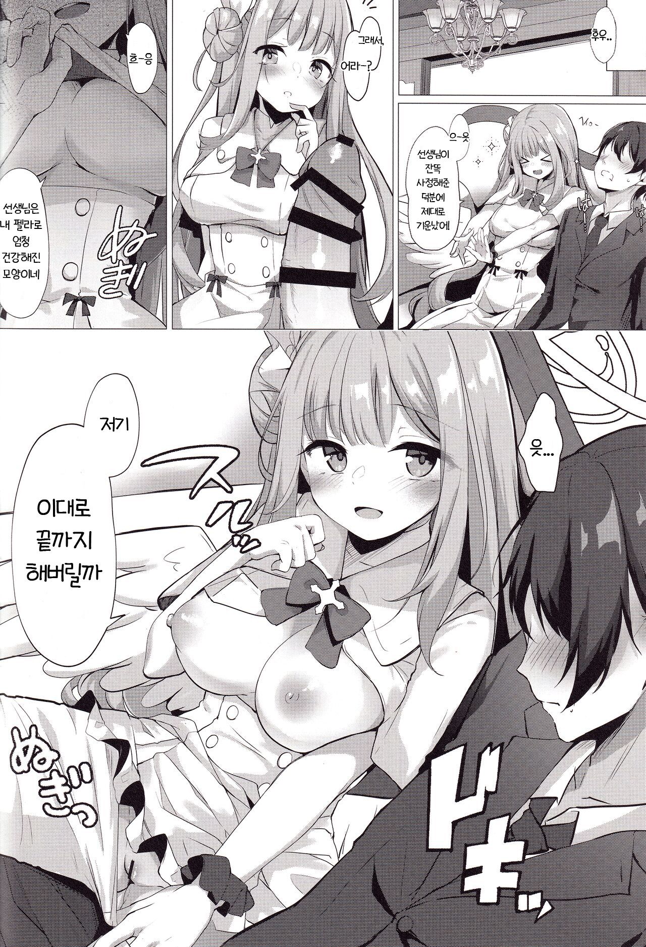 Sensei de, Eiyou Hokyu Shitai naa | 선생님으로 영양 보충하고 싶어 page 10 full