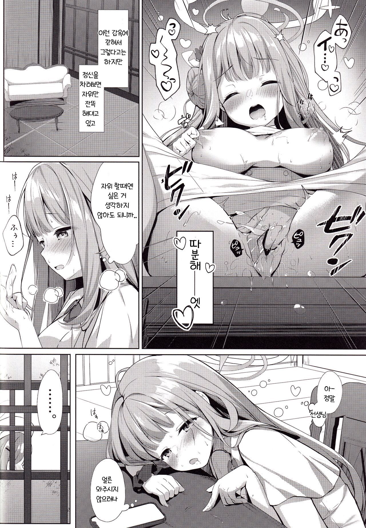 Sensei de, Eiyou Hokyu Shitai naa | 선생님으로 영양 보충하고 싶어 page 4 full