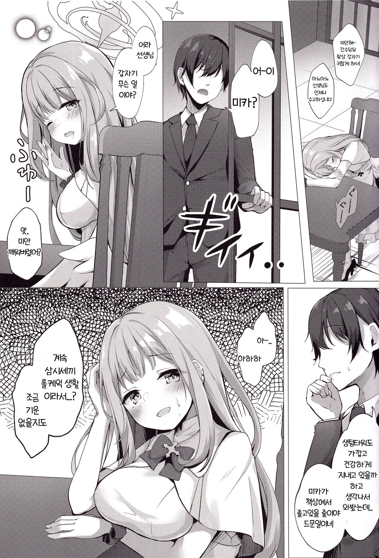 Sensei de, Eiyou Hokyu Shitai naa | 선생님으로 영양 보충하고 싶어 page 5 full