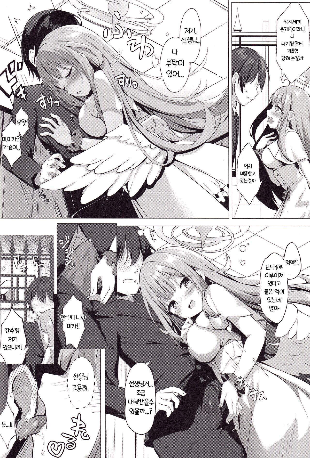 Sensei de, Eiyou Hokyu Shitai naa | 선생님으로 영양 보충하고 싶어 page 6 full
