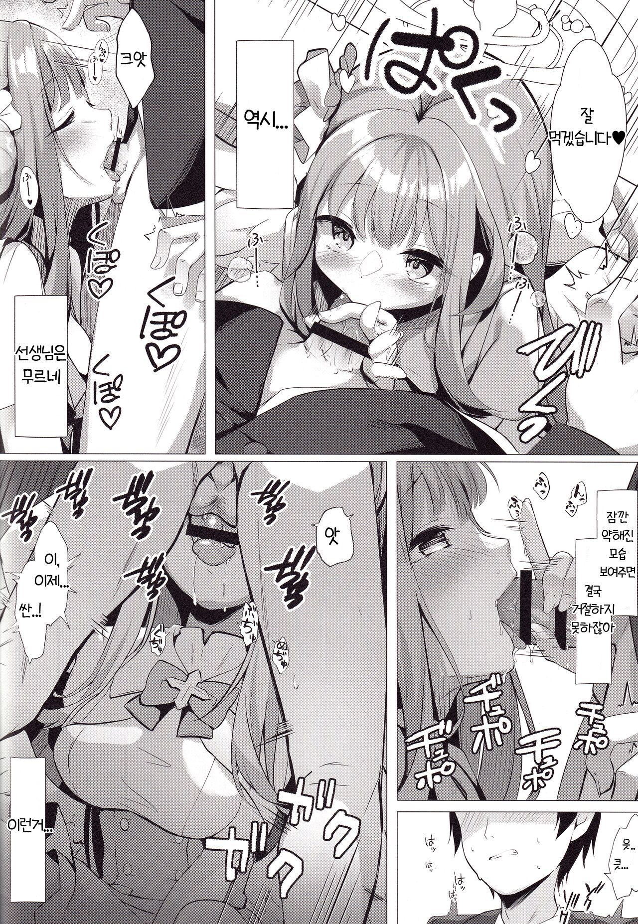 Sensei de, Eiyou Hokyu Shitai naa | 선생님으로 영양 보충하고 싶어 page 8 full