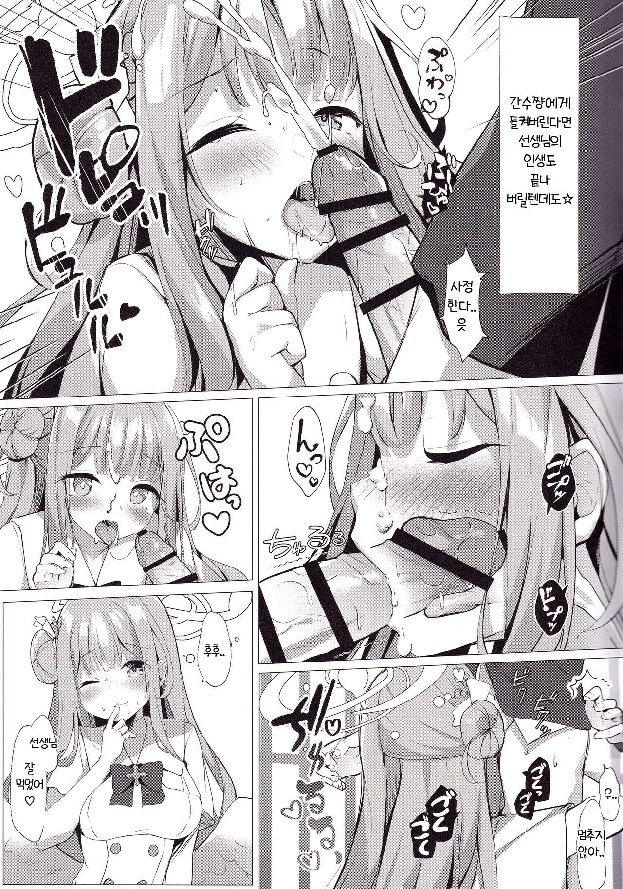 Sensei de, Eiyou Hokyu Shitai naa | 선생님으로 영양 보충하고 싶어 page 9 full