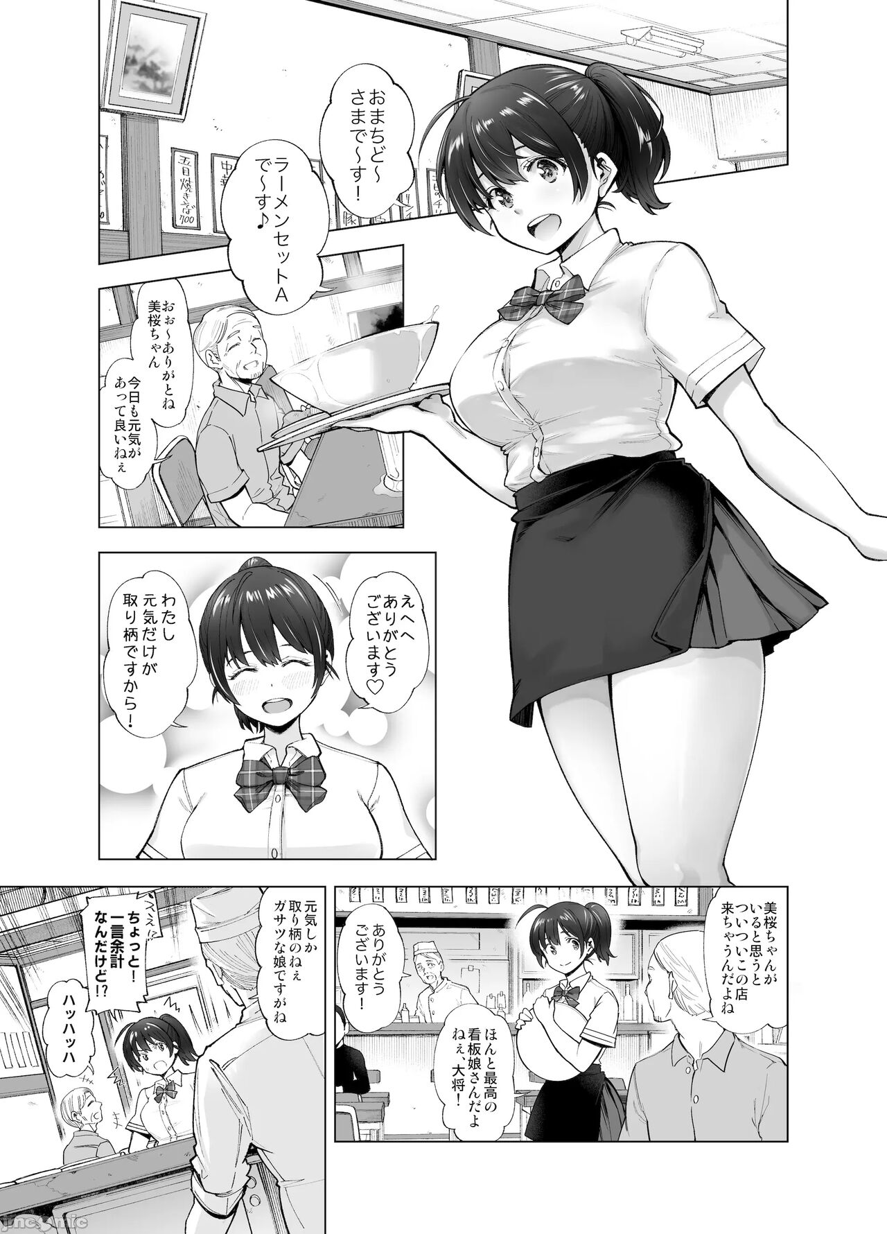 さくら裂ク 散ル花びら ～愚劣なオッサンの手に堕ちた俺の幼なじみ 吉岡美桜～ page 2 full
