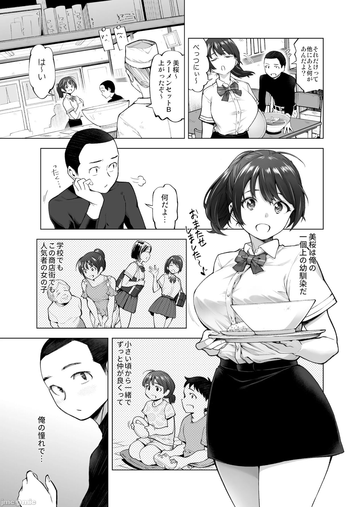 さくら裂ク 散ル花びら ～愚劣なオッサンの手に堕ちた俺の幼なじみ 吉岡美桜～ page 4 full