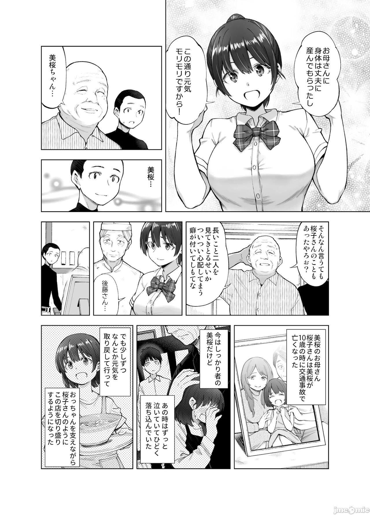 さくら裂ク 散ル花びら ～愚劣なオッサンの手に堕ちた俺の幼なじみ 吉岡美桜～ page 8 full
